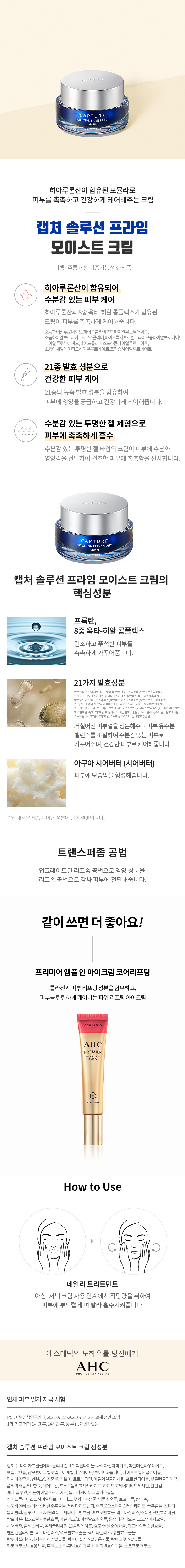 캡처-솔루션-프라임-모이스트-크림